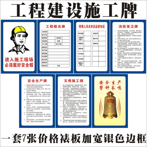 建筑工地规章制度牌 施工五牌一图工程六牌二图 施工检查操作标语