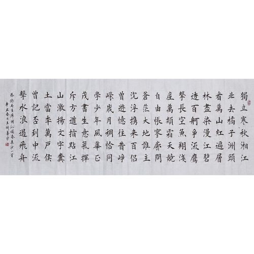 沁园春长沙书法作品手写楷书真迹书法定制客厅挂画字画装饰独立寒