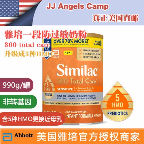 美国雅培360 total care 婴儿一段防过敏低聚糖奶粉990g含5种hmo