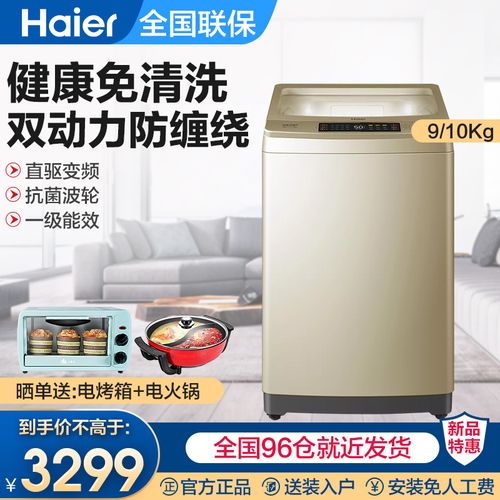 海尔10kg变频双动力波轮全自动直驱免清洗家用洗衣机ms90-bz858u1