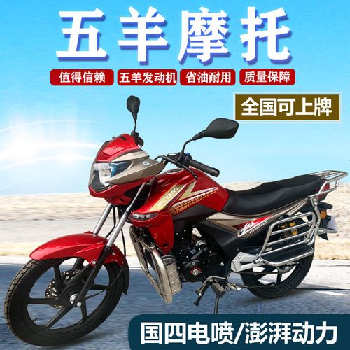 国四电喷可上牌150cc链条带平衡五羊牌燃油车跑车拉货动力足街车