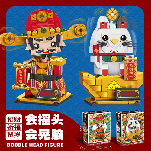 方橙积木摇头公仔财神爷国潮系列儿童拼装小颗粒积木摆件玩具礼物
