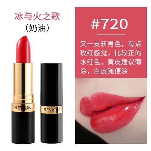 露华浓口红丽采持久黑管口红滋润保湿唇膏唇乳 4.2g 720#寒冰火焰