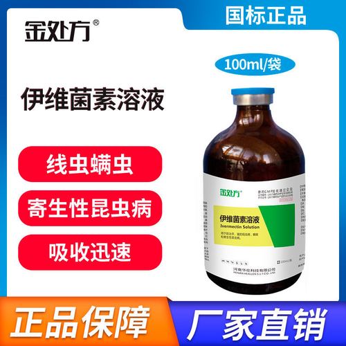 伊维菌素溶液兽用口服驱虫药鸡猪牛用螨虫线虫蛔虫吸虫病抗寄生虫