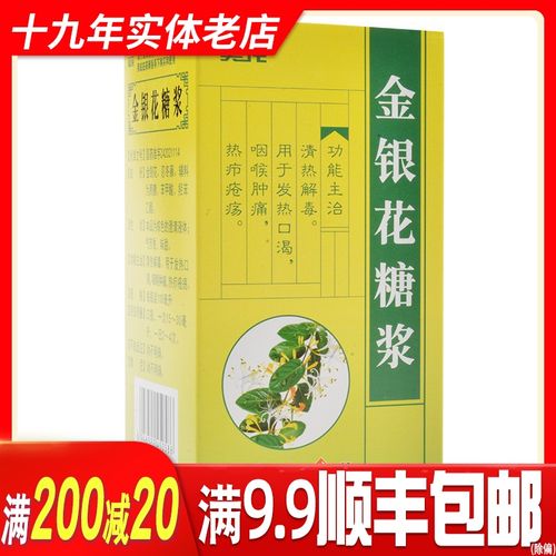 有效期22年3月】葵花 金银花糖浆100ml发热口渴咽喉肿痛热疖疮疡t