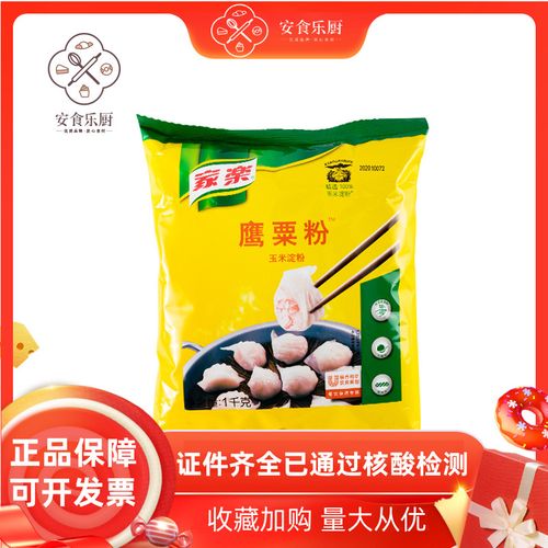 家乐牌鹰粟粉1kg粟粉玉米淀粉虾饺粉增稠粉蛋糕西点早餐烘焙原料