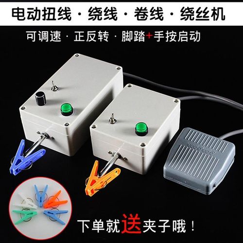 可调速屏蔽线扭线机自动绞线机小型电动多功能圈线机正反转带开关