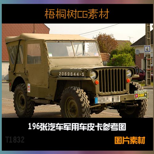 196张汽车老式皮卡车欧式汽车轮胎铁皮汽车游戏美术参考t832