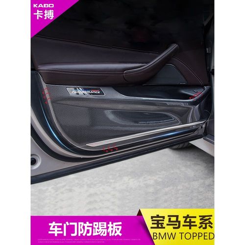 适用宝马新5系3系车门防踢垫525li520车门防踢门板g38改装x1x3x5
