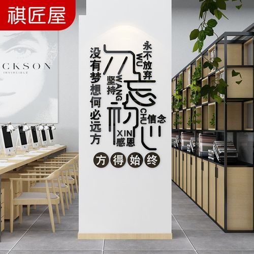 祺匠屋 办公室装饰创意企业文化墙激励志文字标语3d立体亚克力公司