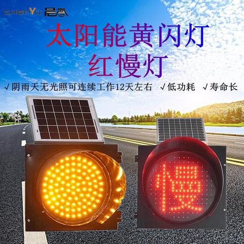 太阳能爆闪灯黄闪灯黄闪红慢灯学校路口指示灯路障警示交通信号灯