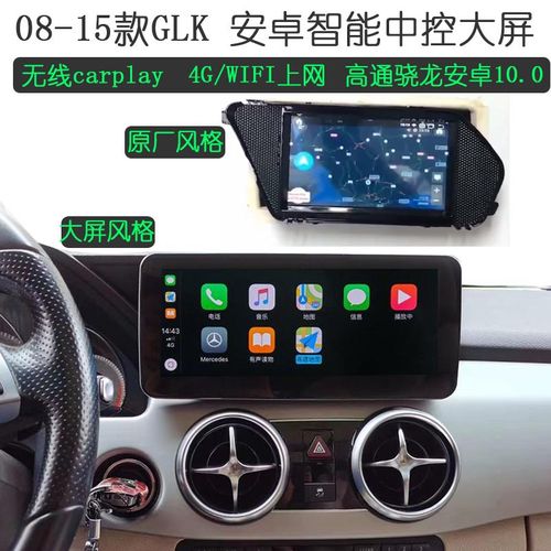 适用于老款奔驰glk300中控大屏幕导航改装倒车影像360全景一体机