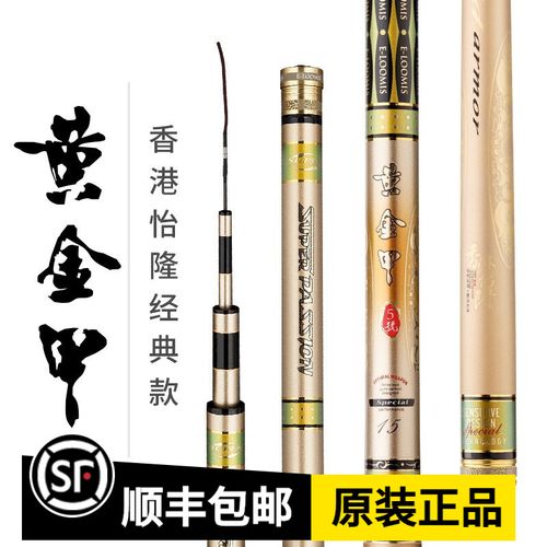 香港怡隆黄金甲4号/5号轻硬黑坑竞技台钓竿手竿鱼竿4h5h钓鱼竿 黄金甲