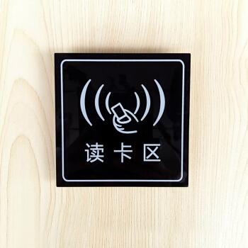 读卡区标识标贴 打卡刷卡标志 感应区刷卡开关按钮标贴 读卡区 约10*