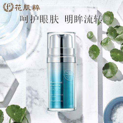 花肌粹积雪草赋颜紧致眼部精华霜 补水保湿修护眼霜女眼部护理