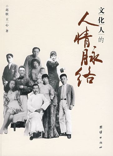 文化人的人情脉络【正版图书,售后无忧】