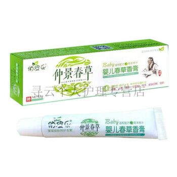 俏皮乐仲景春草百草乳膏15g/盒 成人婴幼儿皮肤外用婴儿春草香膏宝宝