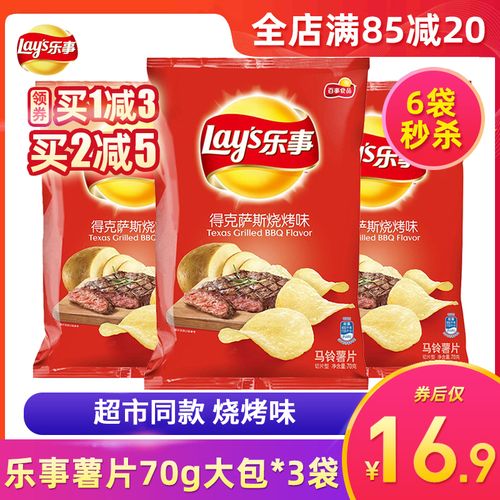 乐事薯片德克萨斯烧烤味薯片70g*3包零食品大礼包真脆办公室薯条