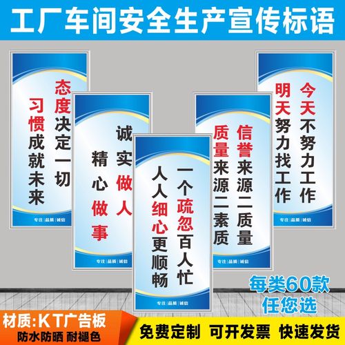 工厂安全生产标语车间仓库消防仓储宣传语墙面挂图海报牌企业文化建设