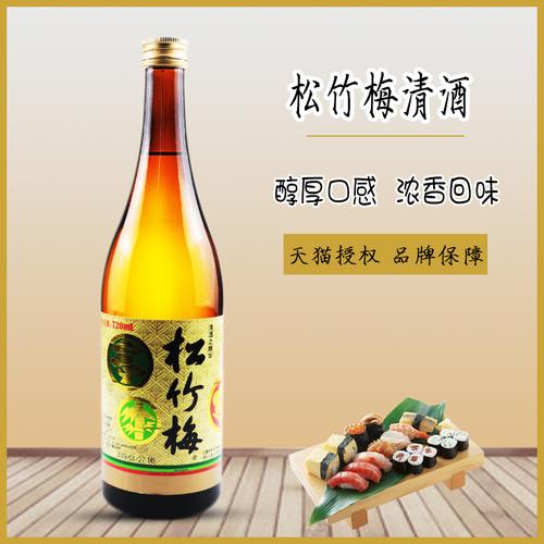 日式清酒松竹梅清酒720ml合资酿造酒米酒发酵酒日本酒低度酒
