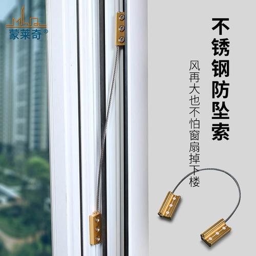窗户防掉落装置推拉窗防脱落钢绳外开窗防坠铝合金平开窗防掉链锁