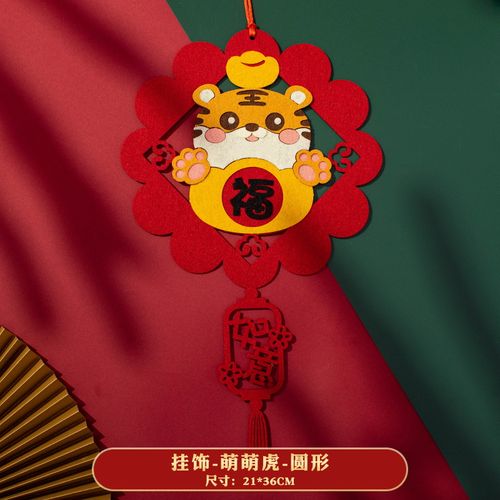 儿童手工虎年对联虎年春节对联福字新年装饰门贴挥春不织布 儿童手工