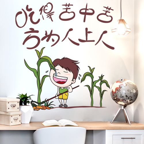 创意励志标语墙贴纸小学班级文化教室布置装饰贴画自粘吃得苦中苦