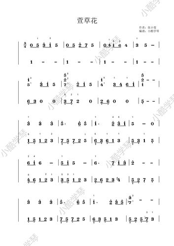 萱草花电子版pdf完整简谱 五线谱(带指法)记得留邮箱