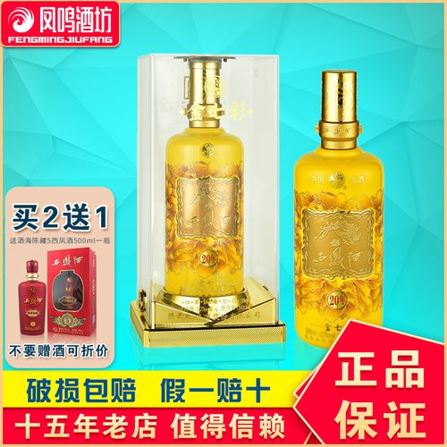 52度金七彩20年西凤酒/西凤七彩/金七彩/七彩西凤酒/西凤20年凤香
