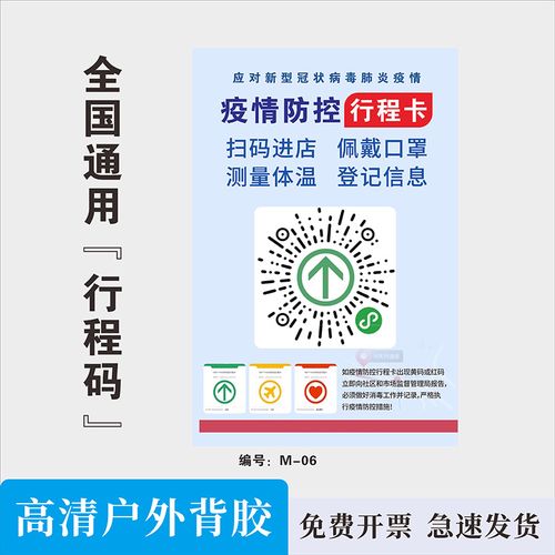 健康码行程码通行码疫情防控宣传贴纸请出示二维码海报扫一扫登记温馨