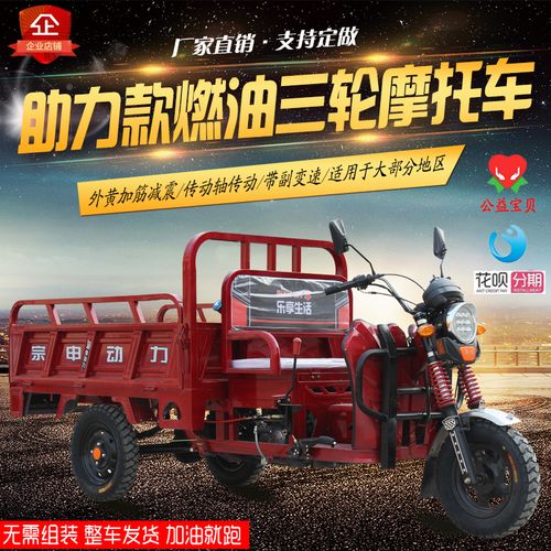 燃油三轮摩托车110-125-150c宗申动力货运农用汽油助力摩托车整车