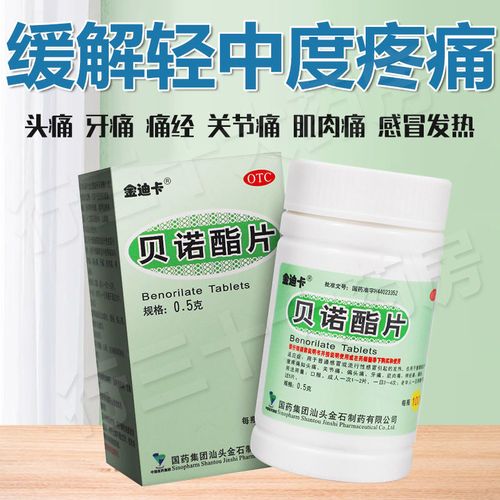 金迪卡贝诺酯片100片感冒发热头痛关节痛痛经牙痛药止痛片退烧药