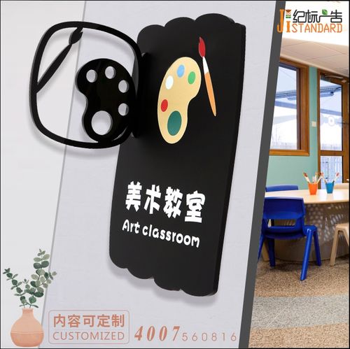 定制美术教室门牌绘画室标识牌素描水彩艺术学校门牌涂鸦教室门牌