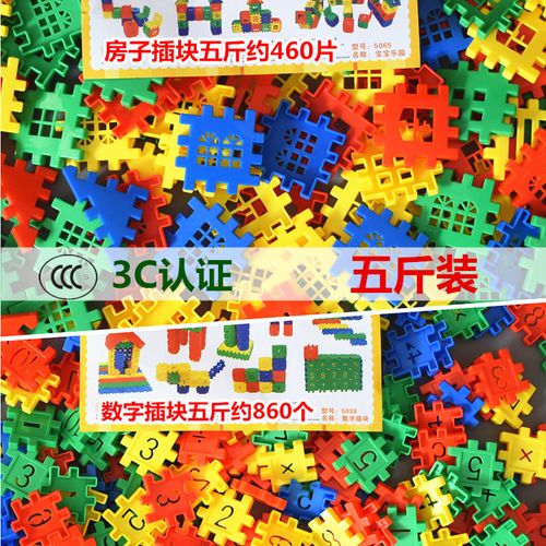 幼儿园散装积木五斤称大号方块塑料房子拼装数字插块儿童玩具