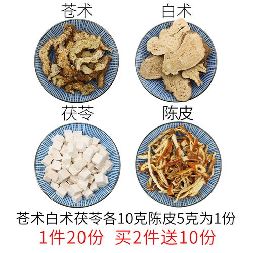 苍术白术茯苓各10克陈皮5克一件20份天然药材包邮