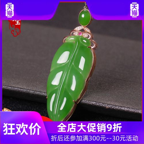 10和田玉18k金镶玉叶子吊坠碧玉金枝玉叶男女情侣款玉坠玉佩