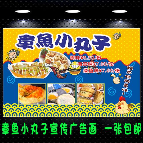 章鱼小丸子海报小吃推车广告贴画定制奶茶店鸡蛋仔烧烤促销图贴纸