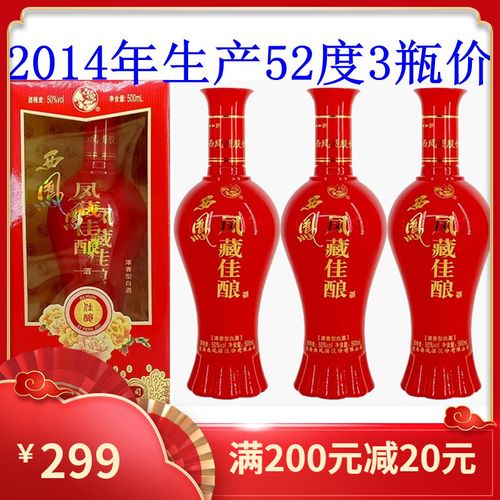 2014年产陕西西凤酒50度500ml浓香型国产粮食酒白酒老酒盒装3瓶价