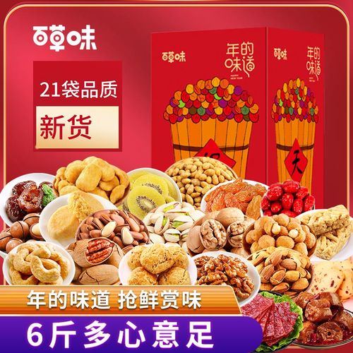 百草味年的味道礼盒3316g/21袋年货节送礼走亲戚混合干果零食包装