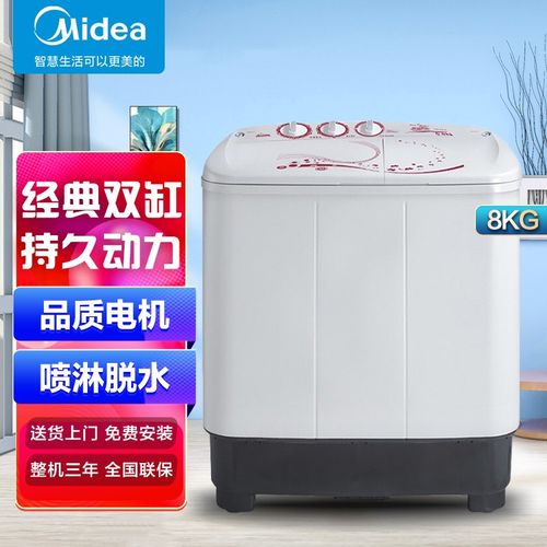 美的(midea)双缸半自动洗衣机双桶8公斤kg 家用大容量 脱水甩干 mp80