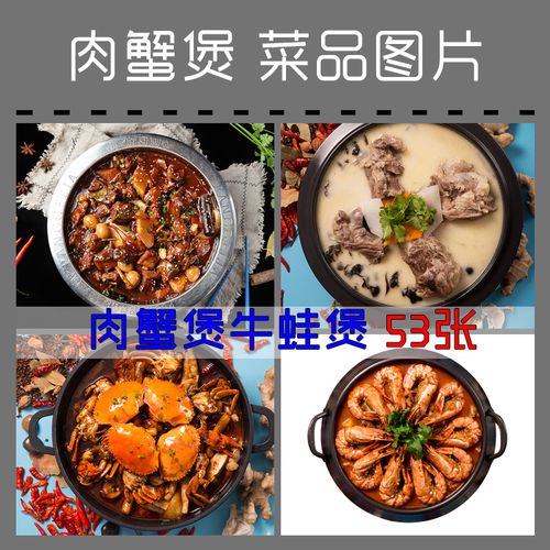 肉蟹煲高清图片胖哥俩菜品牛蛙煲鸡爪煲黑鱼煲筒骨仔排煲素材图片