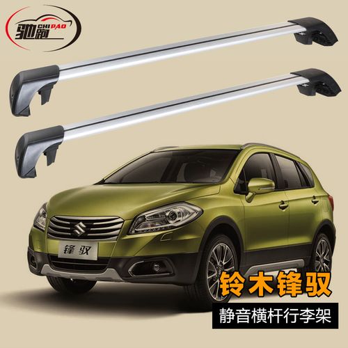 驰跑 铃木锋驭 hustler正品行李架横杆 静音翼杆车顶架旅行架改装
