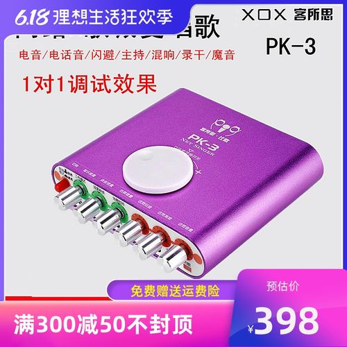 客所思pk3 pk-3 电音声卡 网络k歌喊麦唱歌手机电脑通用设备直播台式