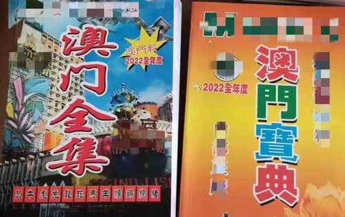 2022全年澳门六合资料日历宝典全集三中三一码一肖特码包邮