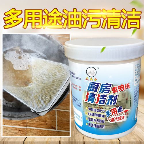 多用途重油污清洁剂厨房灶台抽油烟机瓷砖玻璃强力除油粉剂