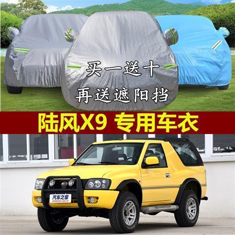 江铃陆风x9车衣车罩越野suv专用遮阳隔热防晒防雨加厚防尘汽车套