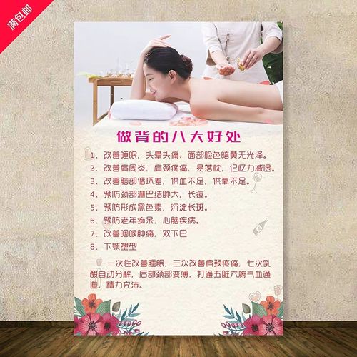 做背的八大好处海报 挂图美容院保健养生馆装饰宣传画墙贴画