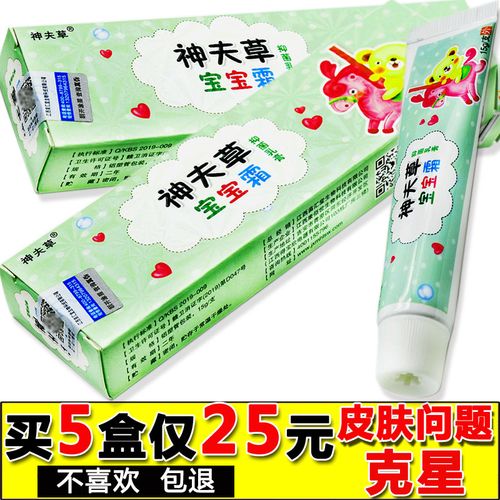 【5盒仅25元】神夫草宝宝霜神肤草宝宝抑菌乳膏金神芙草宝宝正品