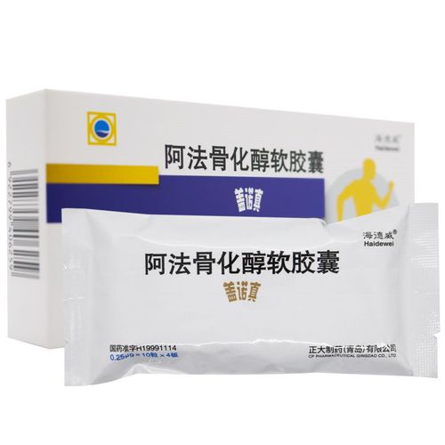 海德威 盖诺真 阿法骨化醇软胶囊 0.