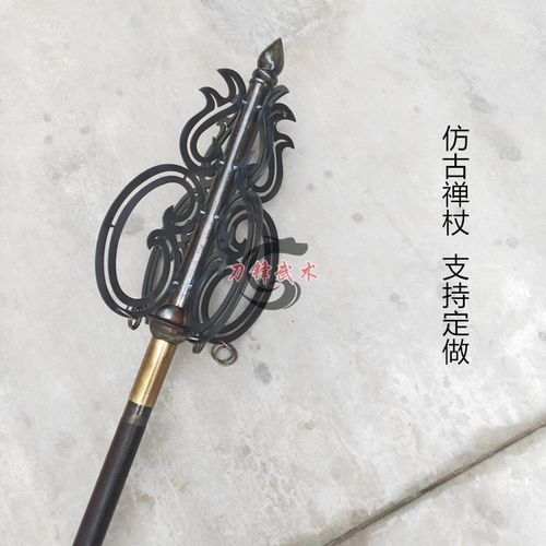 碳钢仿古禅杖锡杖法器影视道具寺庙摆件唐僧兵器